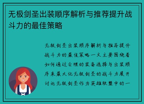 无极剑圣出装顺序解析与推荐提升战斗力的最佳策略